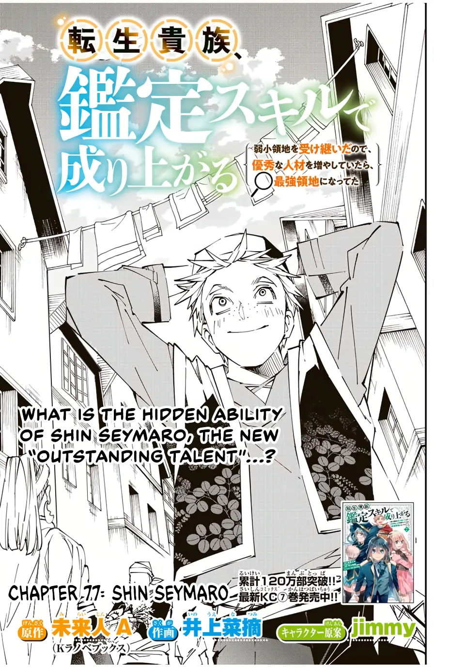 Reincarnated As An Aristocrat With An Appraisal Skill Zinmanga X Chapter 77 Page 1
