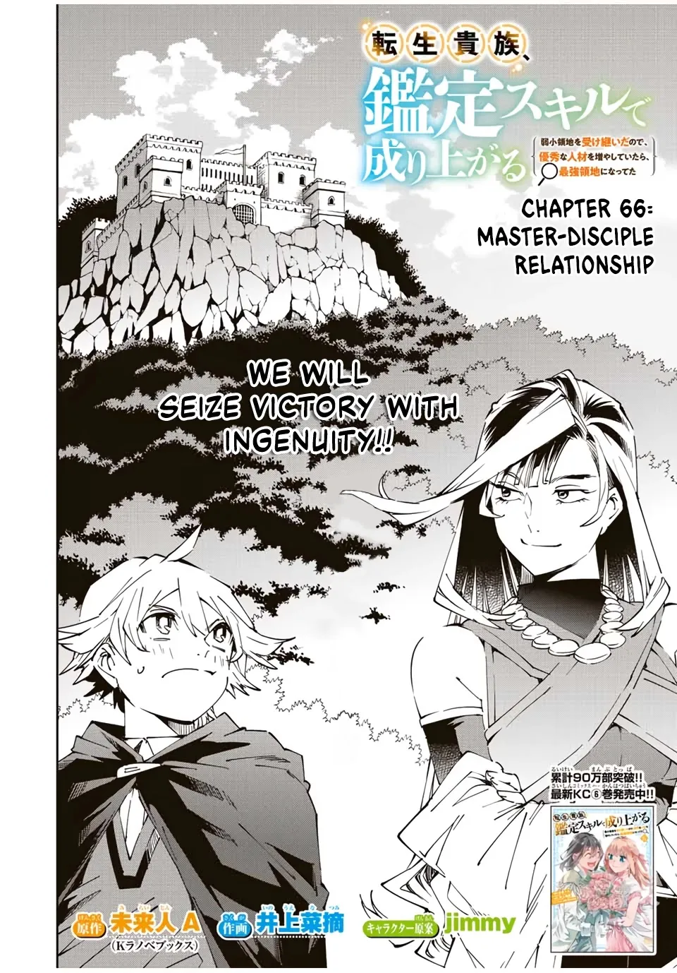 Reincarnated As An Aristocrat With An Appraisal Skill Zinmanga X Chapter 66 Page 4