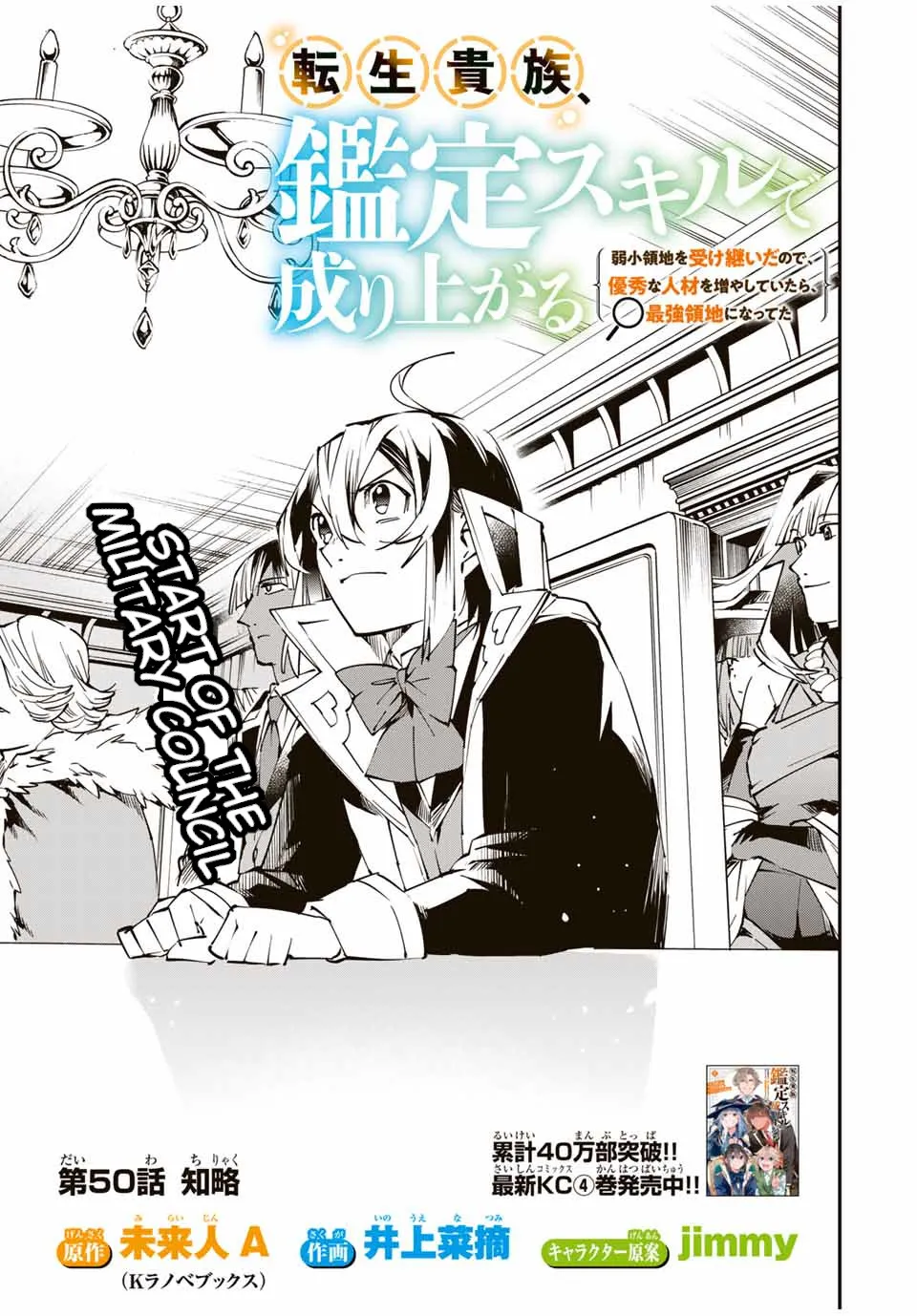 Reincarnated As An Aristocrat With An Appraisal Skill Zinmanga X Chapter 50 Page 1
