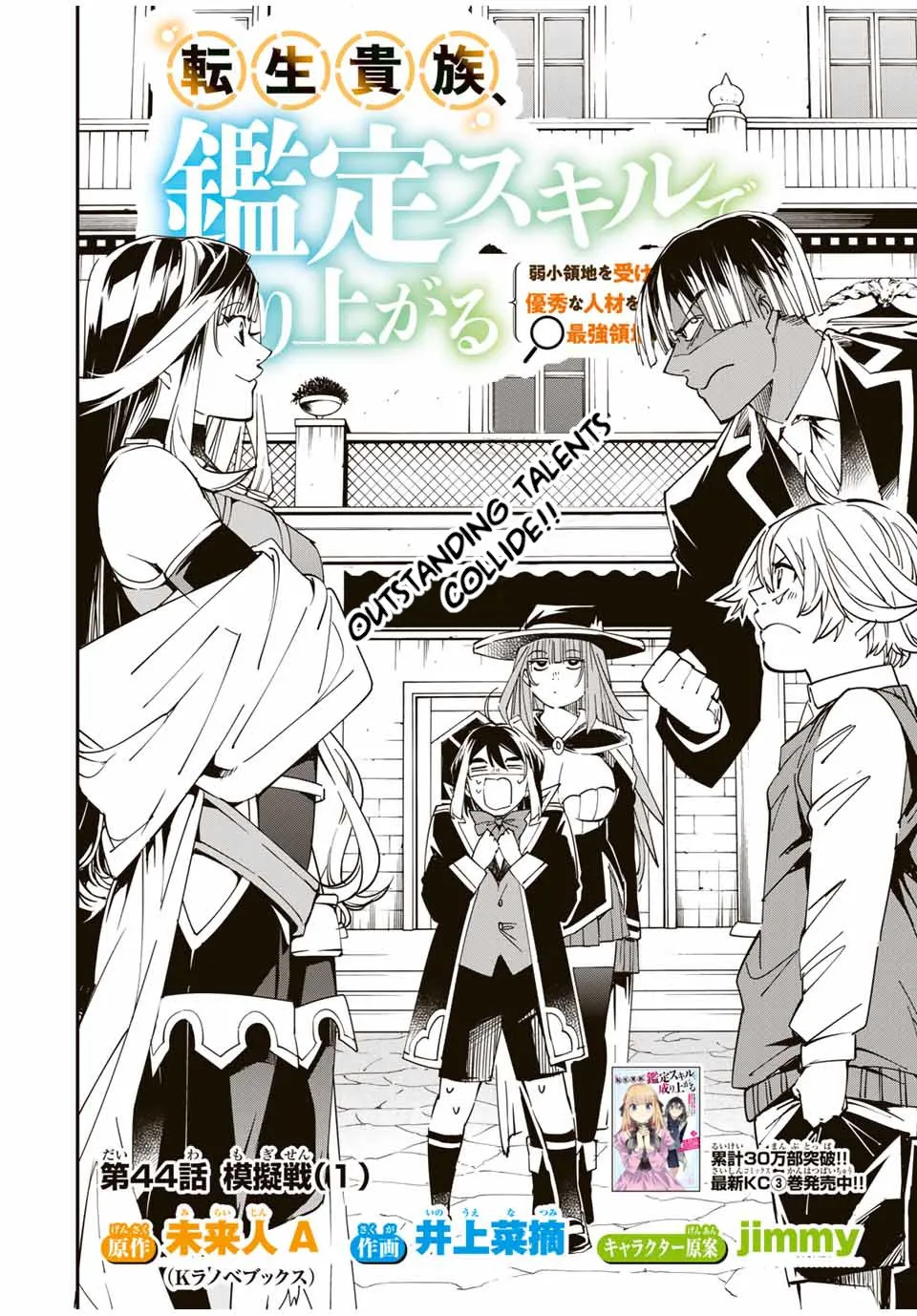 Reincarnated As An Aristocrat With An Appraisal Skill Zinmanga X Chapter 44 Page 2