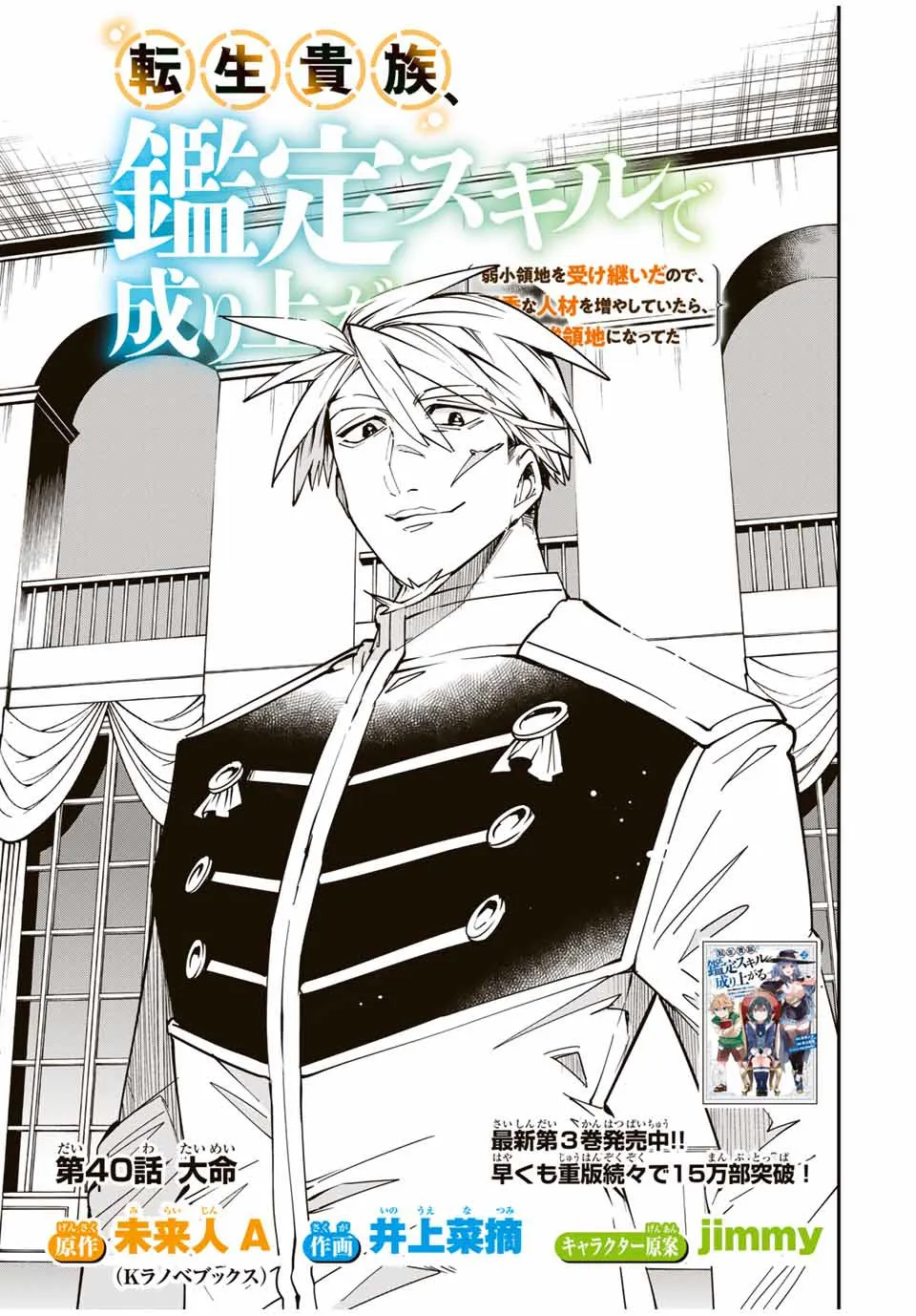 Reincarnated As An Aristocrat With An Appraisal Skill Zinmanga X Chapter 40 Page 1