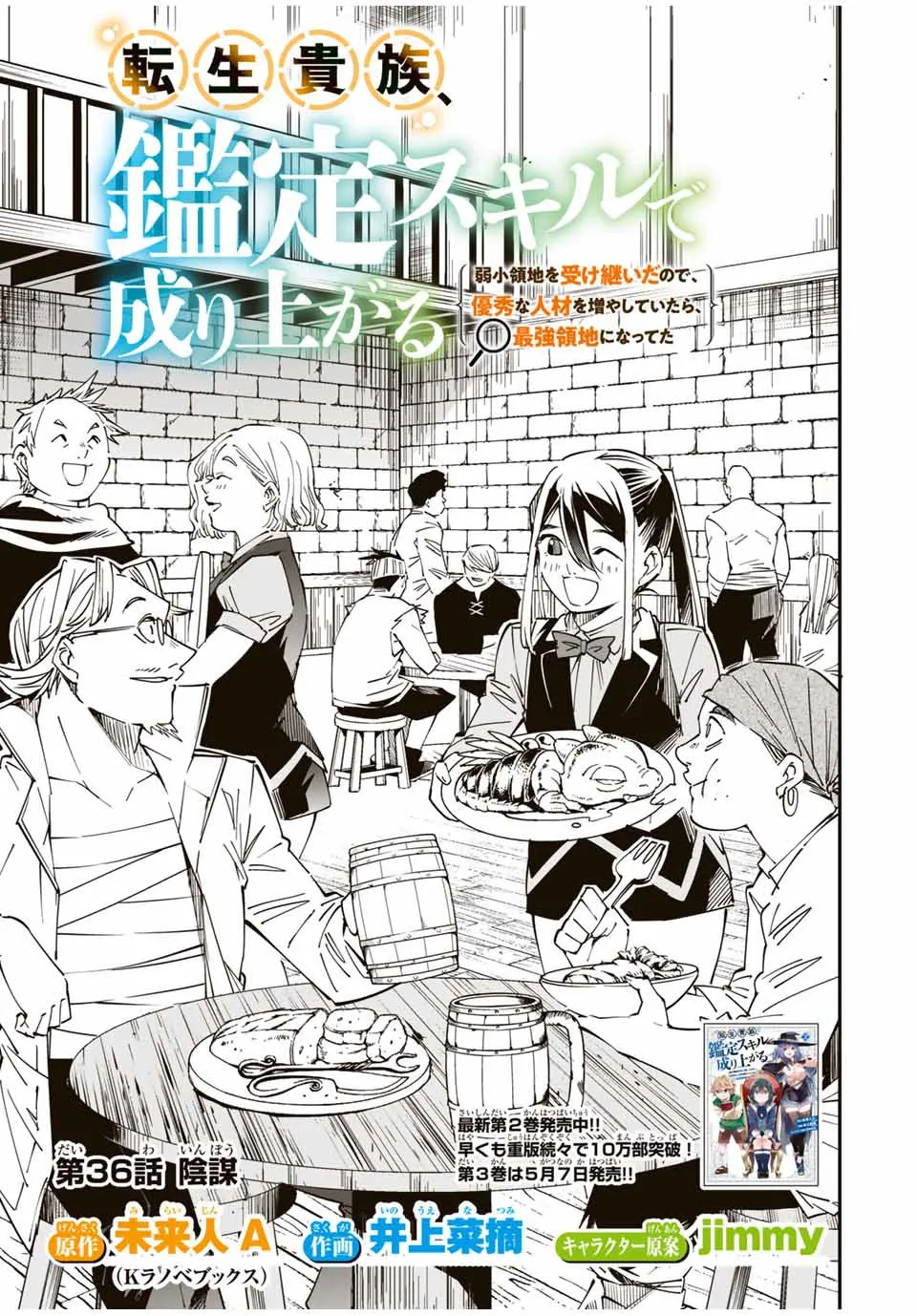 Reincarnated As An Aristocrat With An Appraisal Skill Zinmanga X Chapter 36 Page 1