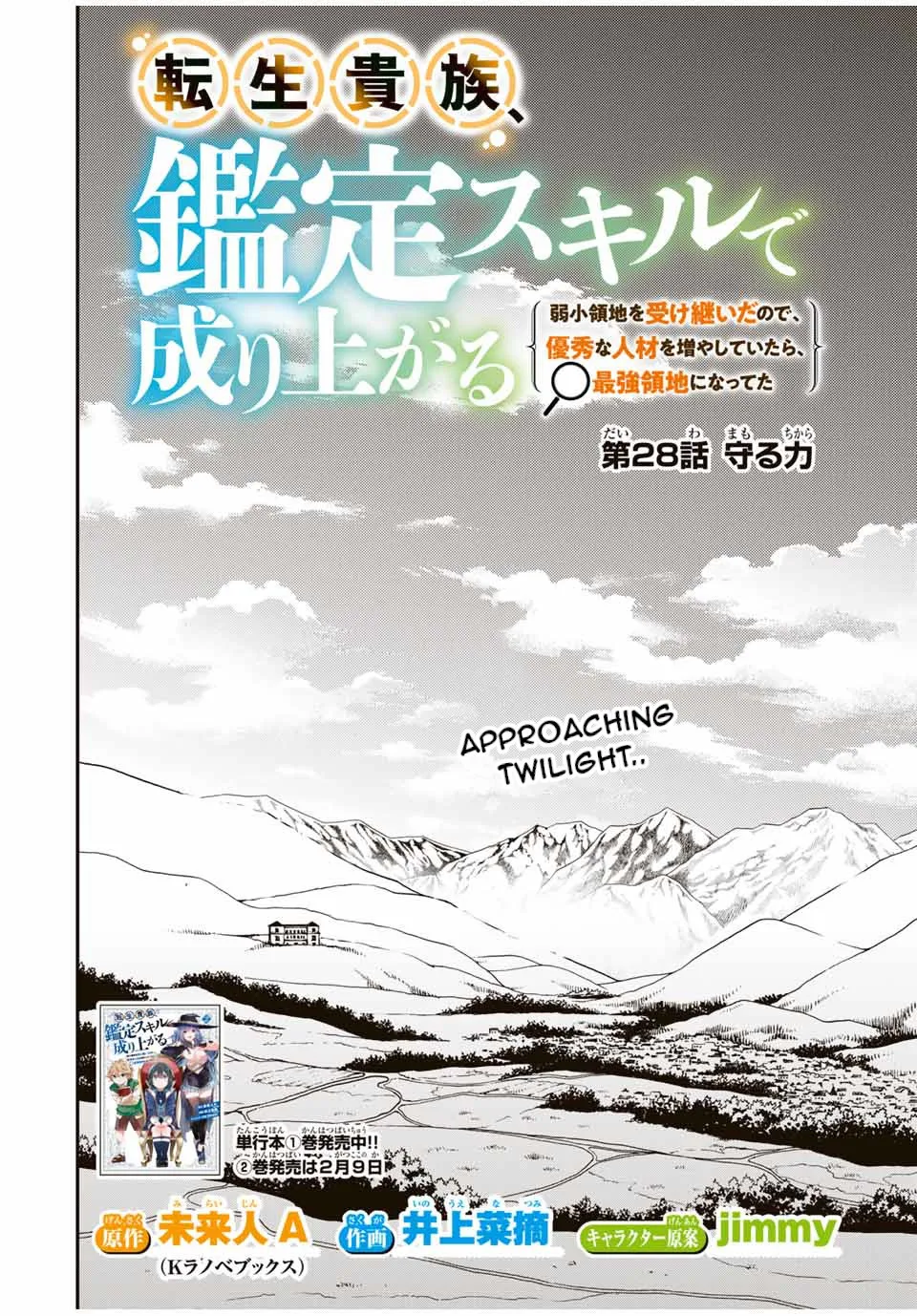 Reincarnated As An Aristocrat With An Appraisal Skill Zinmanga X Chapter 28 Page 2