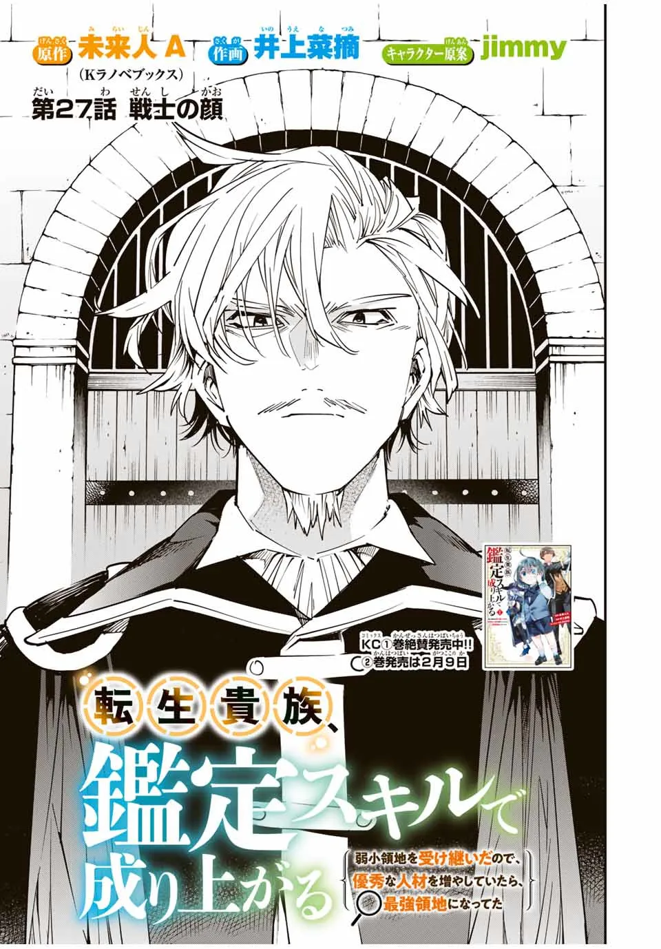 Reincarnated As An Aristocrat With An Appraisal Skill Zinmanga X Chapter 27 Page 1