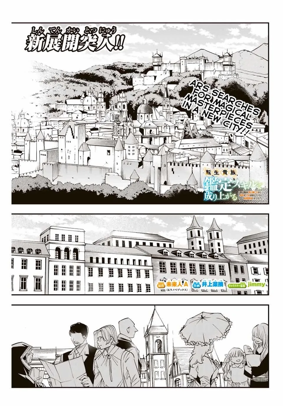Reincarnated As An Aristocrat With An Appraisal Skill Zinmanga X Chapter 5 Page 1