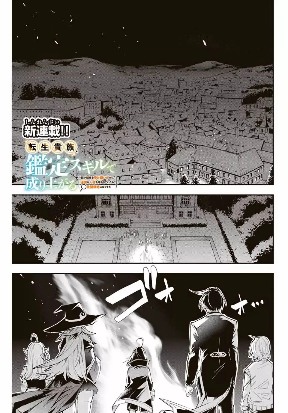 Reincarnated As An Aristocrat With An Appraisal Skill Zinmanga X Chapter 1.1 Page 1