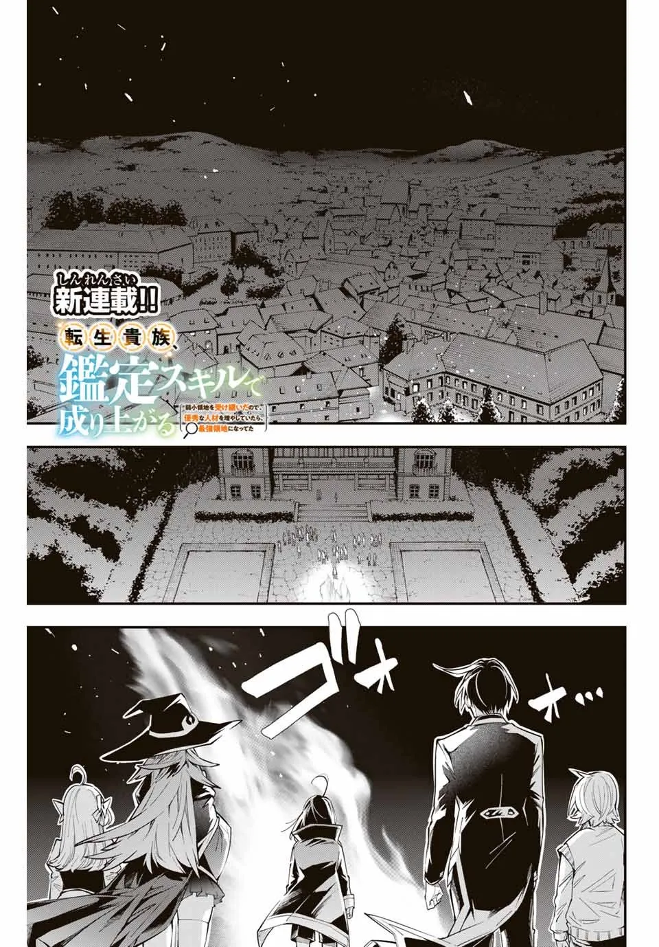 Reincarnated As An Aristocrat With An Appraisal Skill Zinmanga X Chapter 1 Page 1