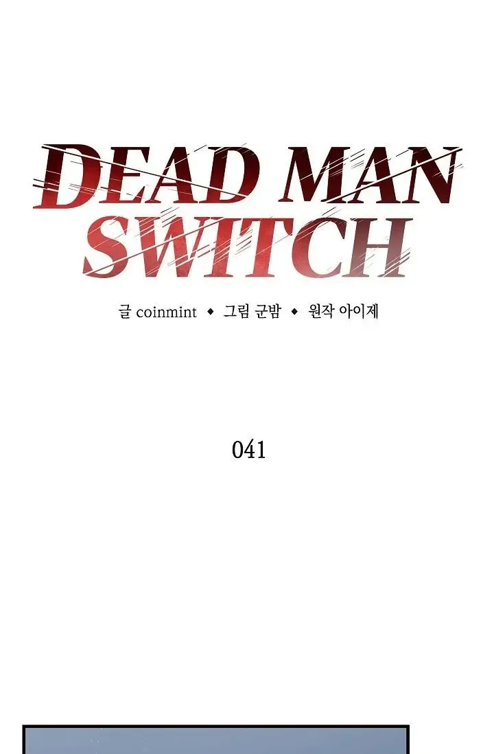 Dead Man Switch Zinmanga X Chapter 41 Page 4