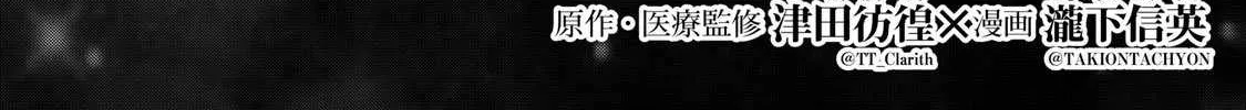 I Used High-Level Medicine To Counter Magic Zinmanga X Chapter 27 Page 3