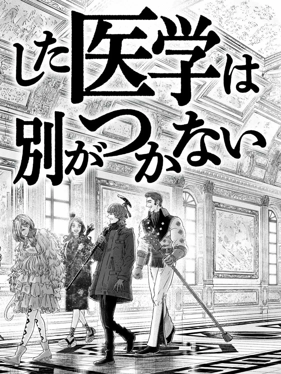 I Used High-Level Medicine To Counter Magic Zinmanga X Chapter 21 Page 81