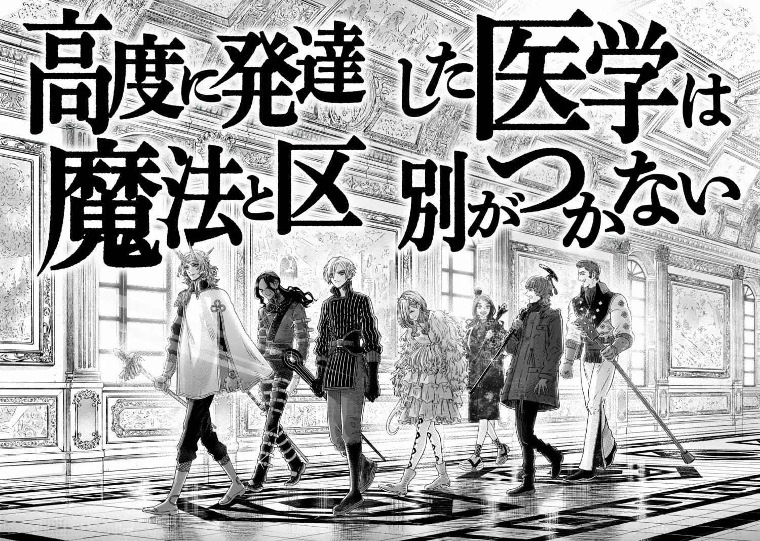 I Used High-Level Medicine To Counter Magic Zinmanga X Chapter 21 Page 83
