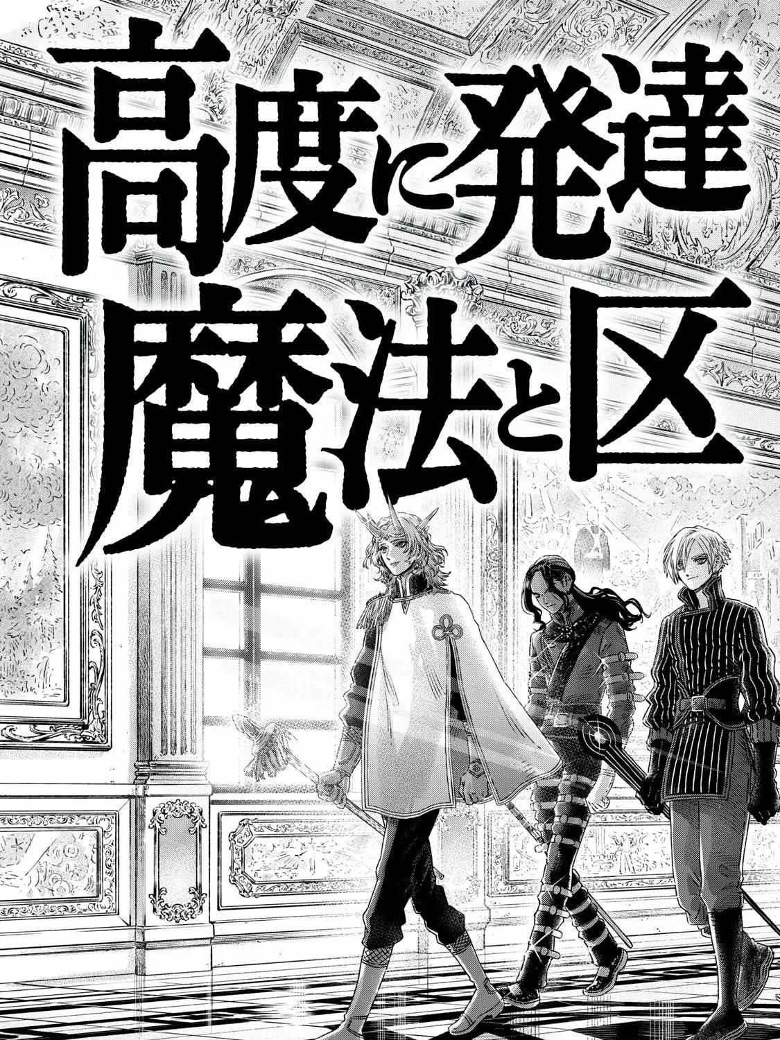 I Used High-Level Medicine To Counter Magic Zinmanga X Chapter 21 Page 84