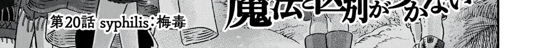 I Used High-Level Medicine To Counter Magic Zinmanga X Chapter 20 Page 11