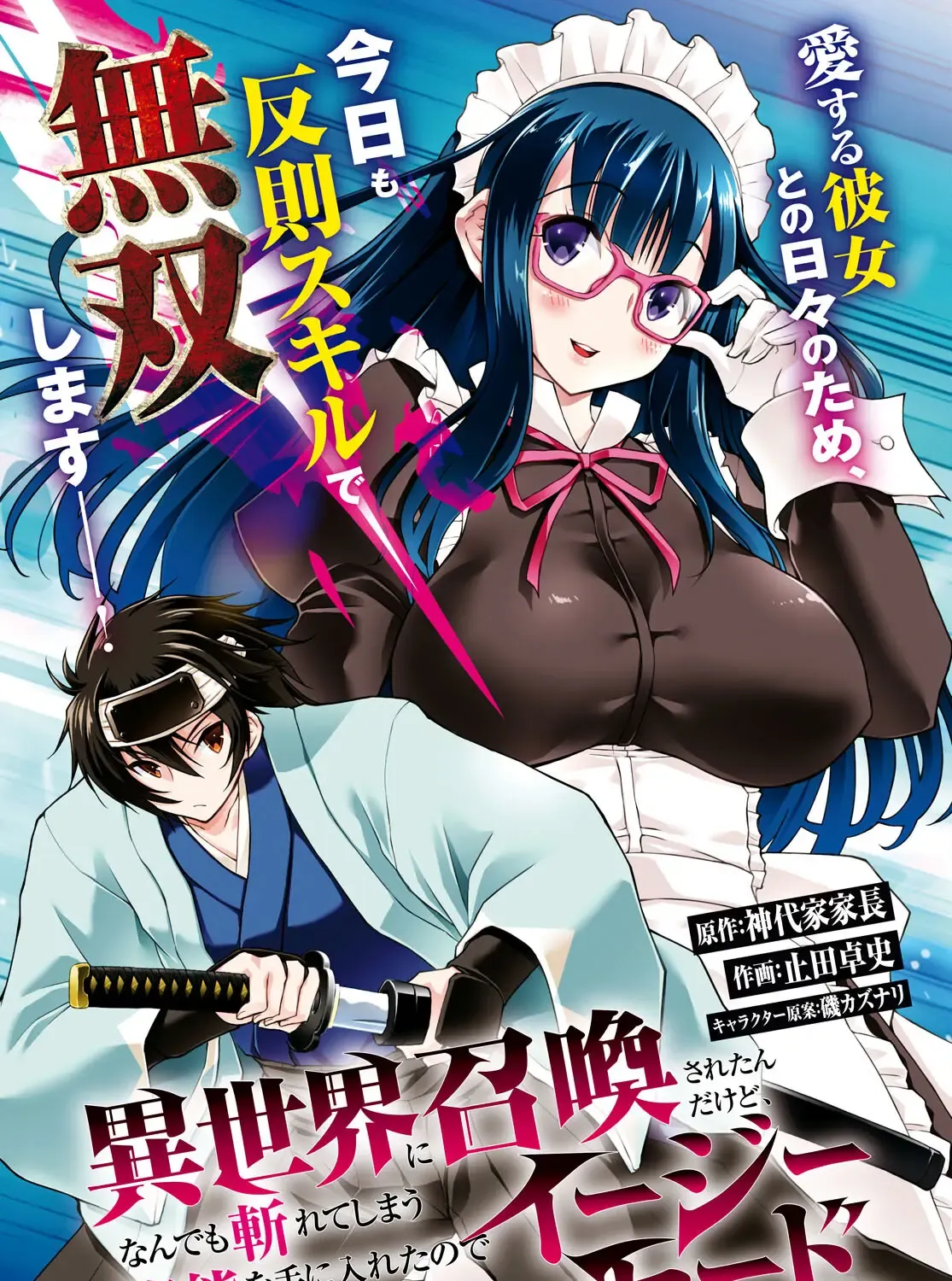 Isekai Ni Shoukan Saretan Dakedo, Nandemo Kireteshimau Kennou Wo Teni Ireta Node Easy Mode Deshita Zinmanga X Chapter 7 Page 3