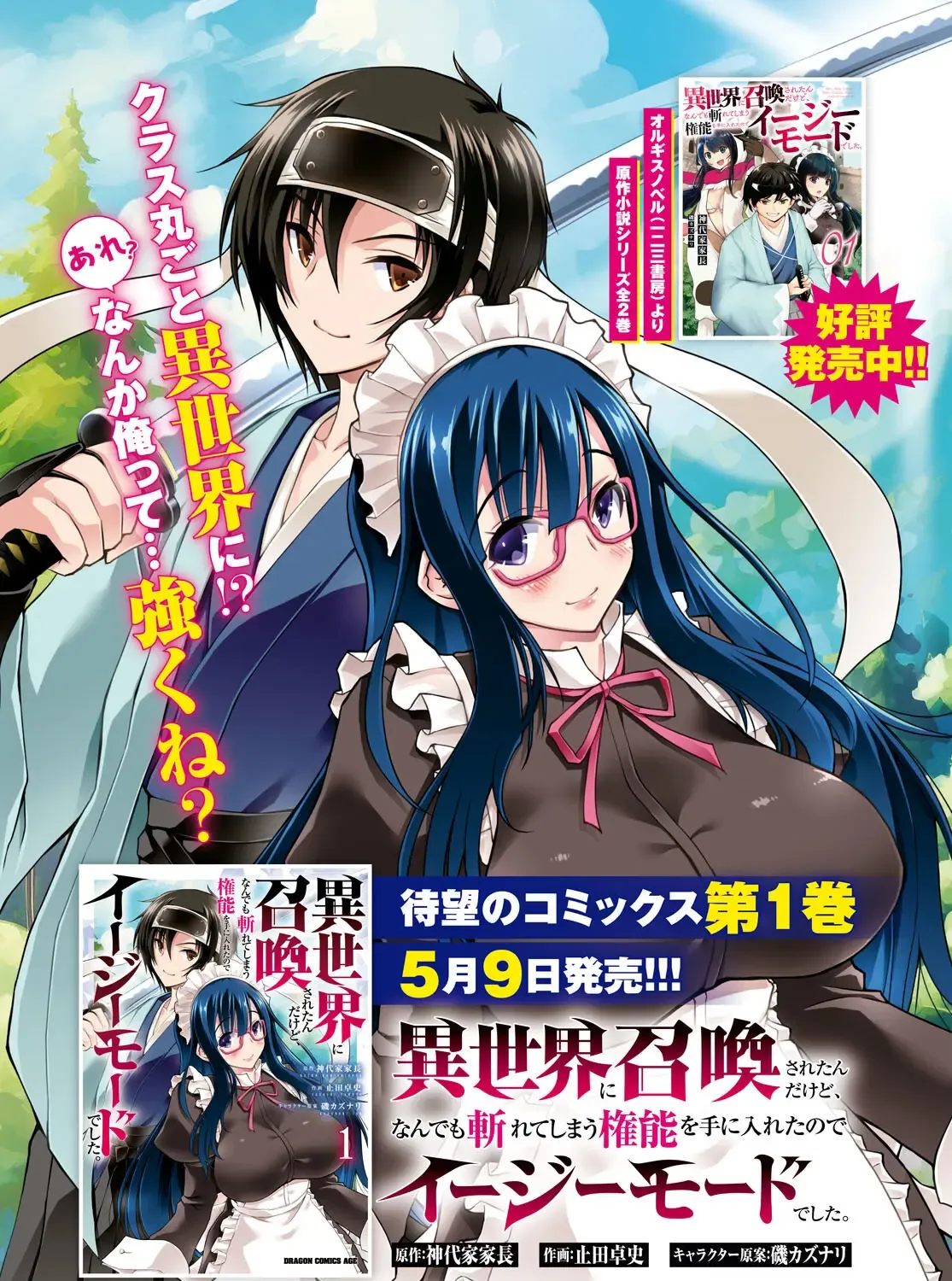 Isekai Ni Shoukan Saretan Dakedo, Nandemo Kireteshimau Kennou Wo Teni Ireta Node Easy Mode Deshita Zinmanga X Chapter 7 Page 5