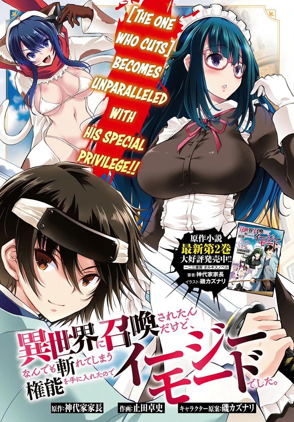 Isekai Ni Shoukan Saretan Dakedo, Nandemo Kireteshimau Kennou Wo Teni Ireta Node Easy Mode Deshita Zinmanga X Chapter 1 Page 5