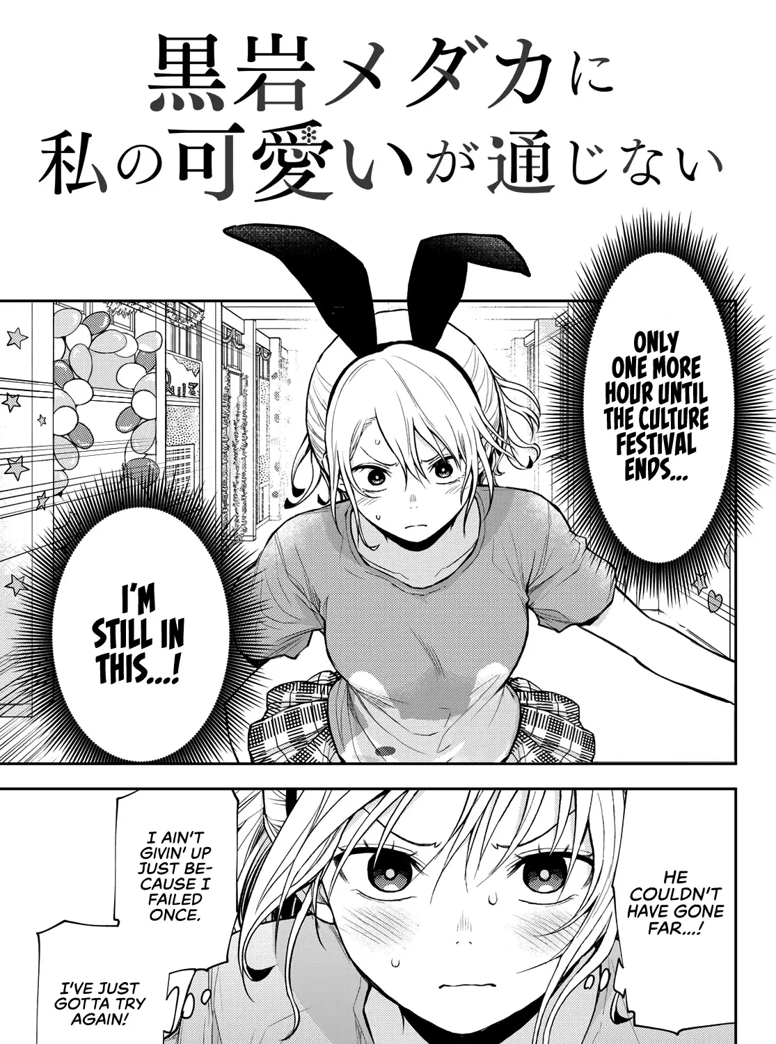 My Charms Are Wasted On Kuroiwa Medaka Zinmanga X Chapter 12 Page 4