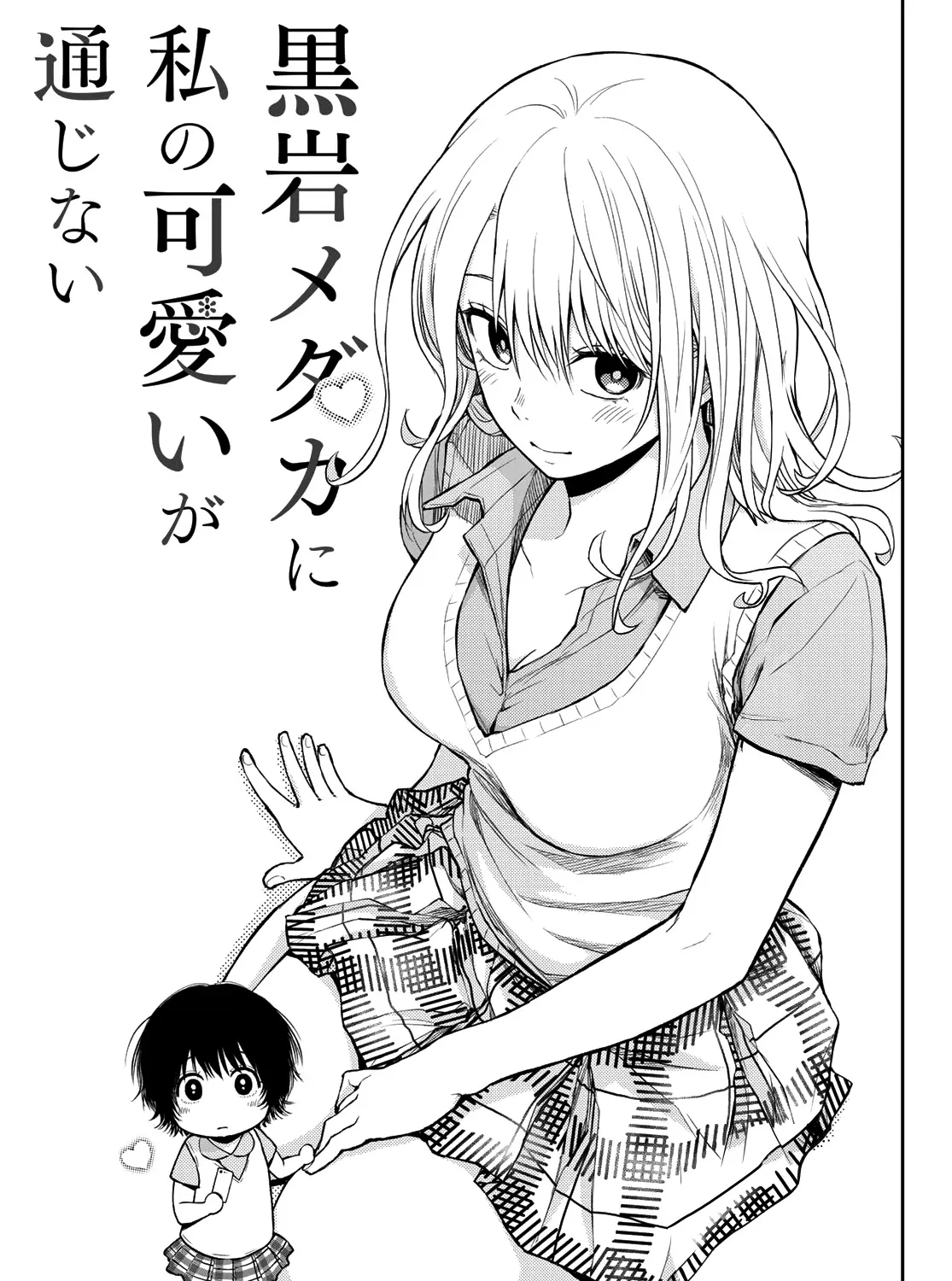 My Charms Are Wasted On Kuroiwa Medaka Zinmanga X Chapter 5 Page 6