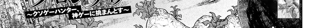 Shangri-La Frontier ~ Kusoge Hunter, Kamige Ni Idoman To Su~ Zinmanga X Chapter 105 Page 4
