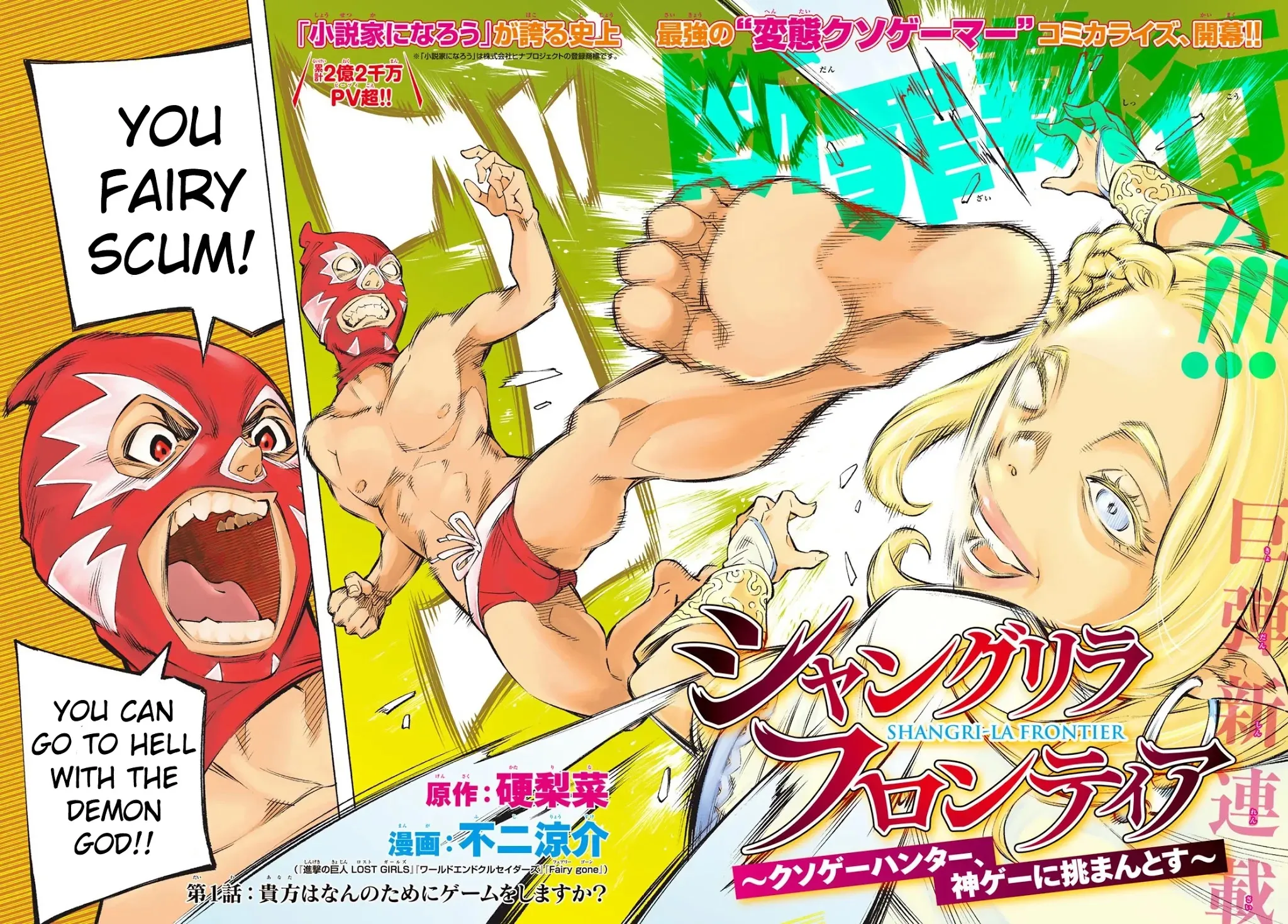 Shangri-La Frontier ~ Kusoge Hunter, Kamige Ni Idoman To Su~ Zinmanga X Chapter 1 Page 3