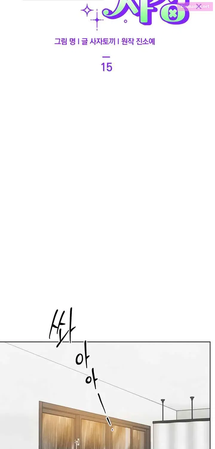 Who Is The Liar? Zinmanga X Chapter 15 Page 33