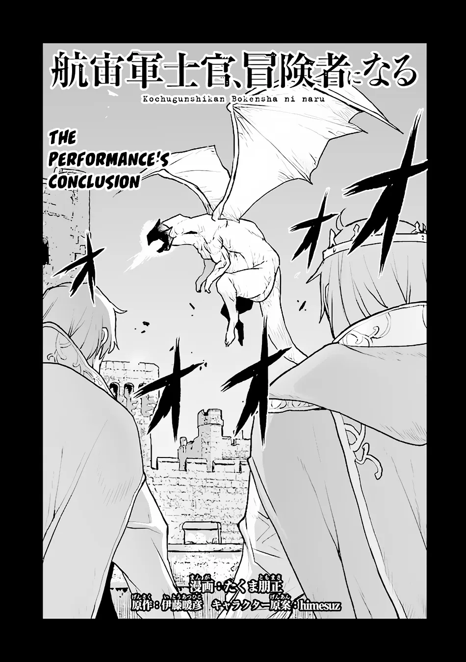 The Galactic Navy Officer Becomes An Adventurer Zinmanga X Chapter 41 Page 2