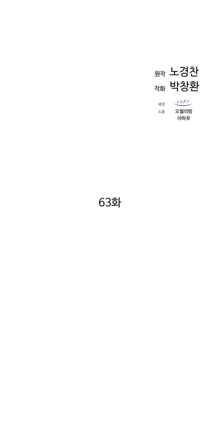 The Great Master Sunyoo Zinmanga X Chapter 63 Page 80