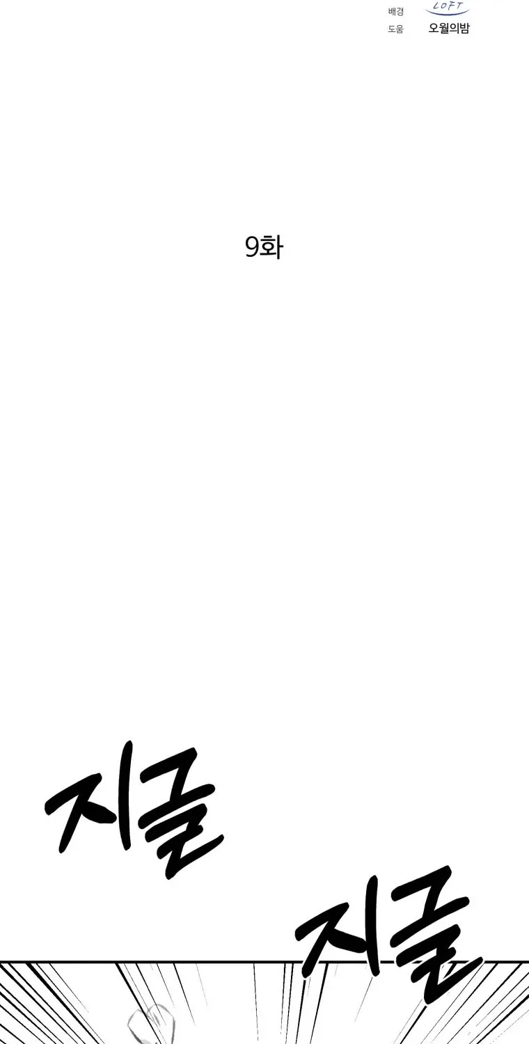 The Great Master Sunyoo Zinmanga X Chapter 9 Page 31