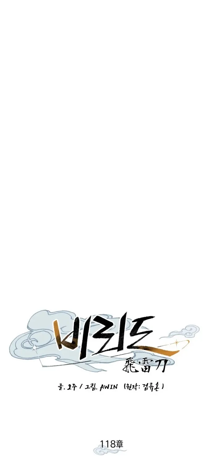 Lightning Degree Zinmanga X Chapter 118 Page 22