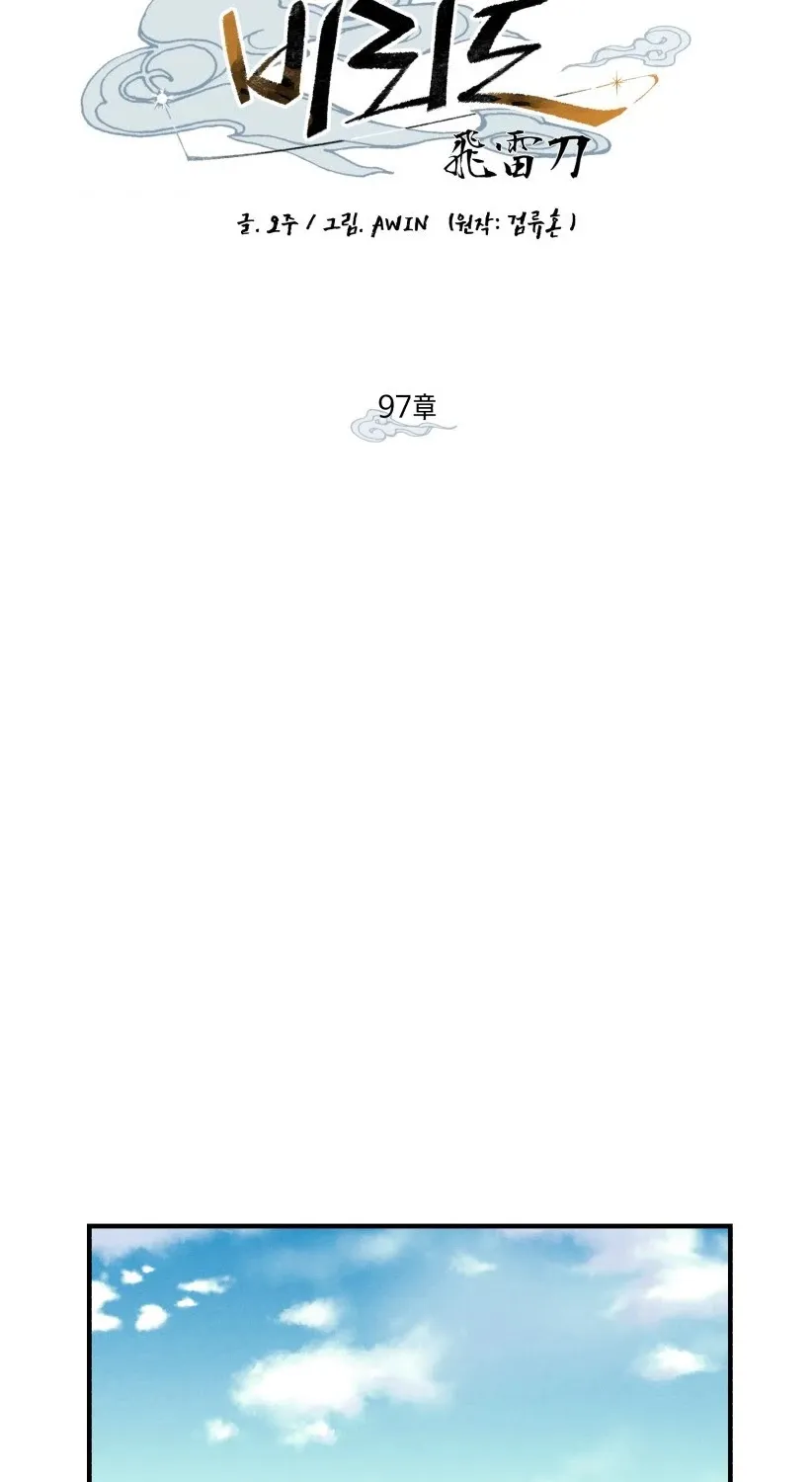 Lightning Degree Zinmanga X Chapter 97 Page 70