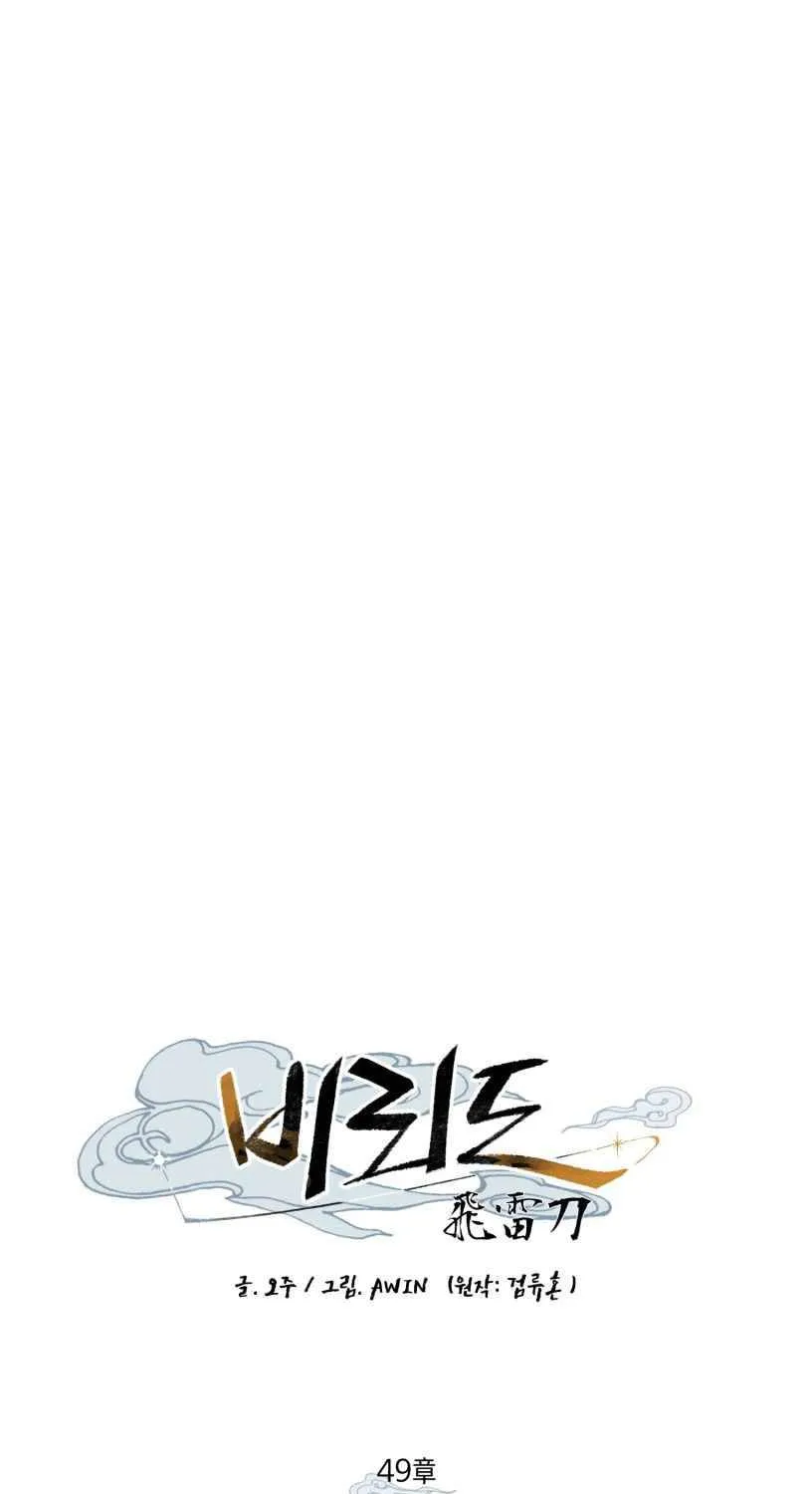 Lightning Degree Zinmanga X Chapter 49 Page 5