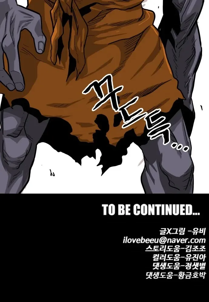 Troll Trap Zinmanga X Chapter 122 Page 86
