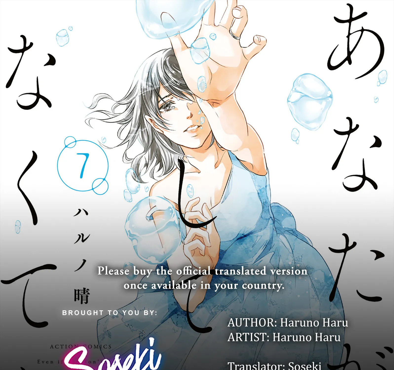 Anata Ga Shitekurenakute Mo Zinmanga X Chapter 67 Page 1