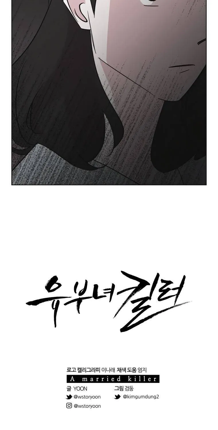 A Married Killer Zinmanga X Chapter 9 Page 63