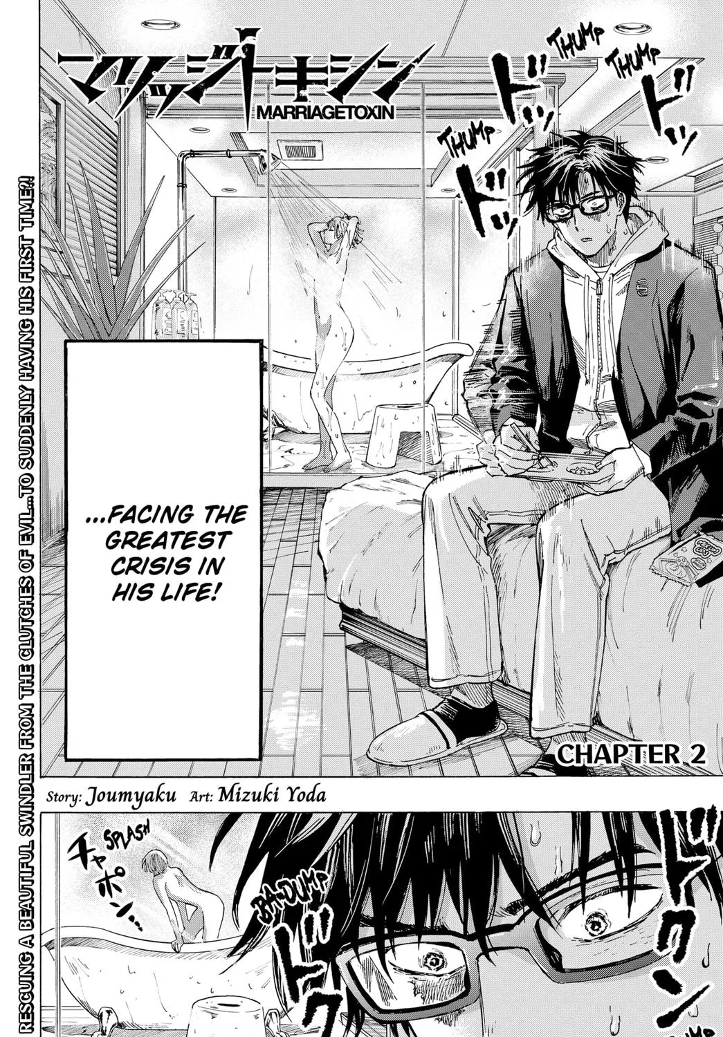 Marriagetoxin Zinmanga X Chapter 2 Page 3