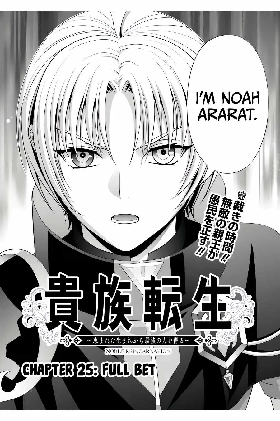 Noble Reincarnation ~Blessed With the Strongest Power From Birth~ Zinmanga X Chapter 25 Page 4