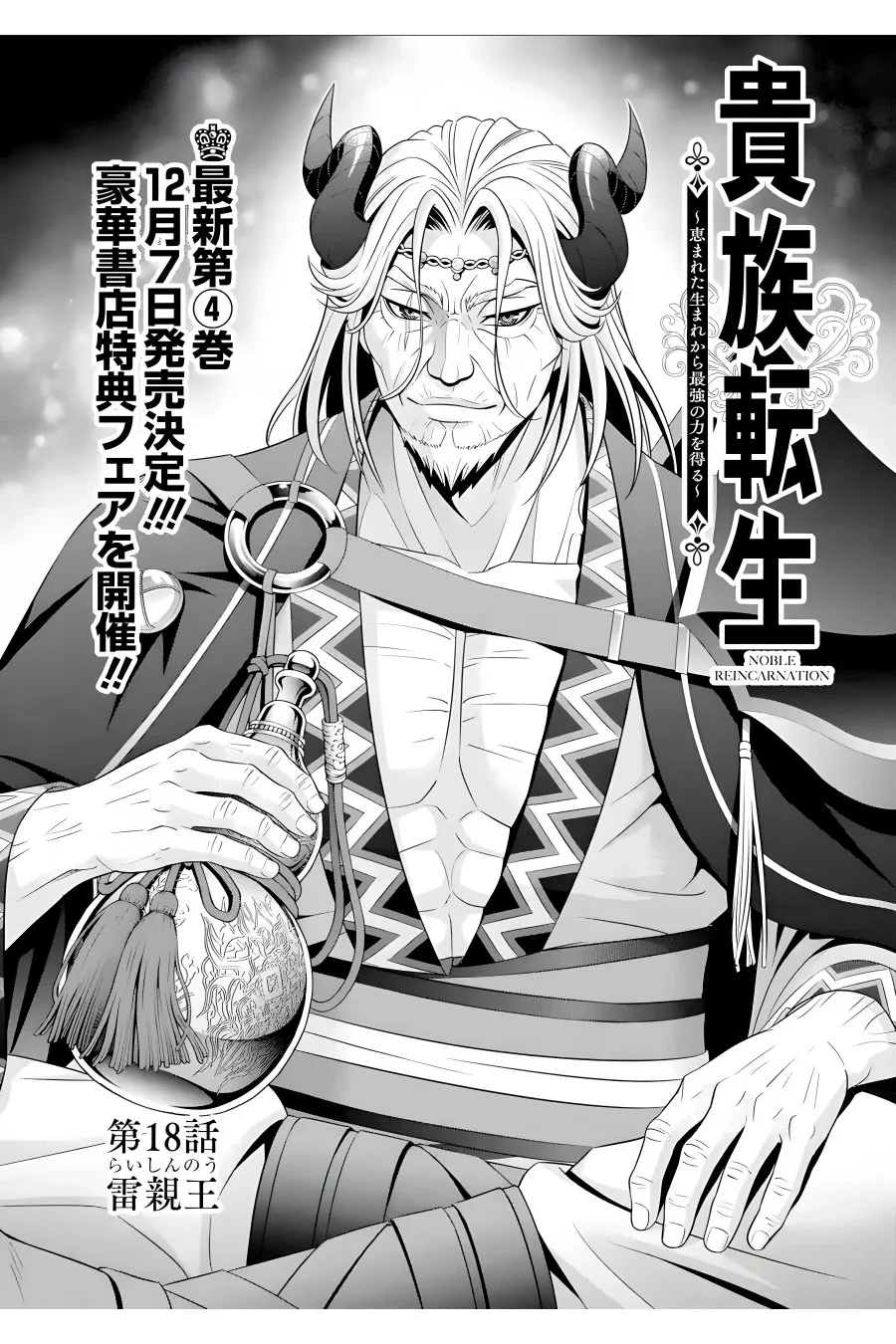 Noble Reincarnation ~Blessed With the Strongest Power From Birth~ Zinmanga X Chapter 18 Page 2