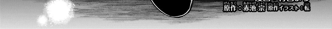 Fun Territory Defense By The Optimistic Lord Zinmanga X Chapter 17 Page 4