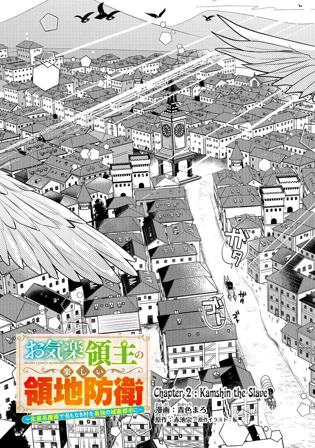 Fun Territory Defense By The Optimistic Lord Zinmanga X Chapter 2 Page 6