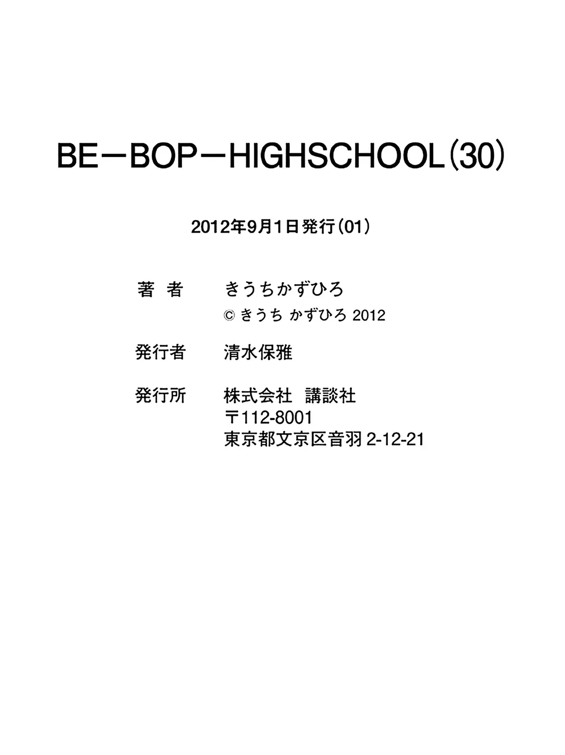 Be-Bop-Highschool Zinmanga X Chapter 200 Page 59