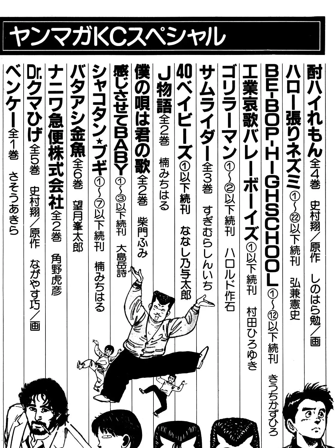 Be-Bop-Highschool Zinmanga X Chapter 108 Page 45