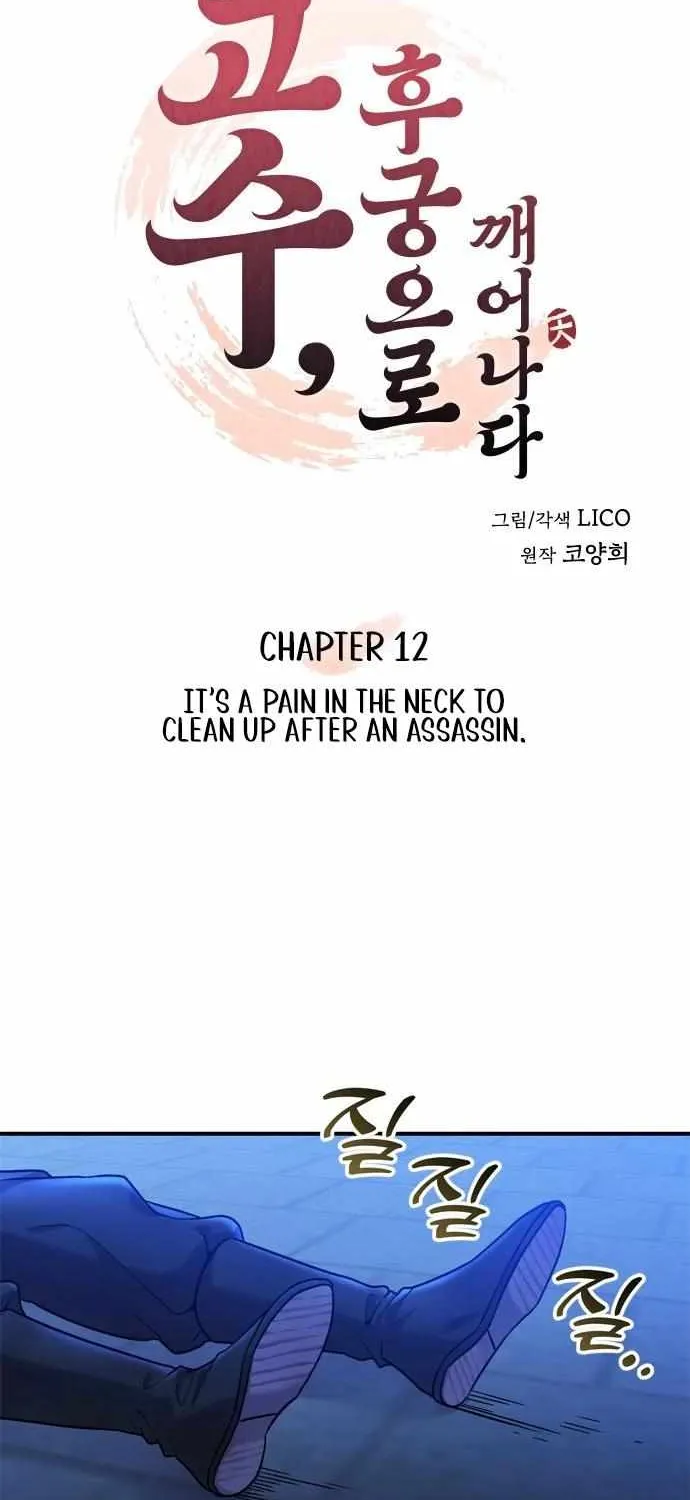 A Master, Who Woke up as a Concubine Zinmanga X Chapter 12 Page 44