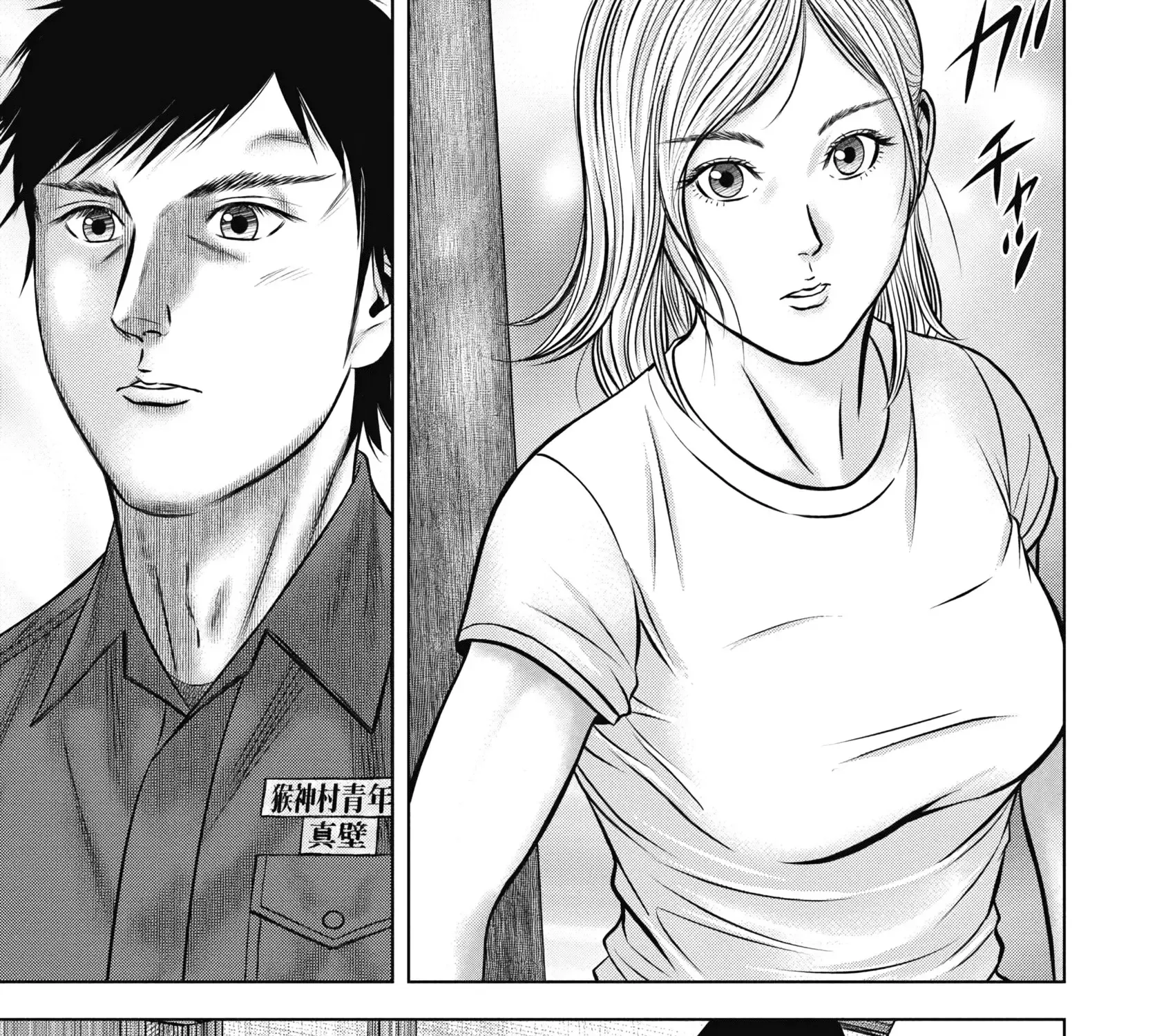 Off Village: Daisanbou Okabe Zinmanga X Chapter 7 Page 11