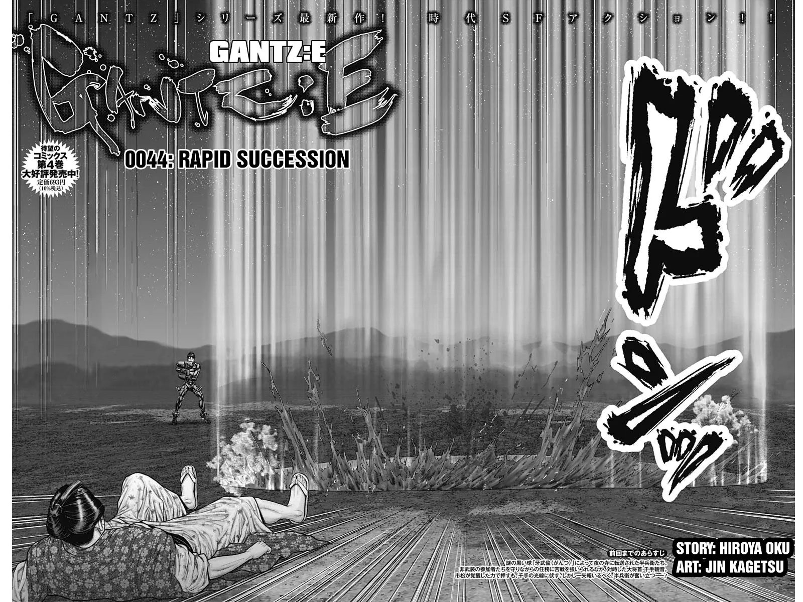 Gantz:E Zinmanga X Chapter 44 Page 3