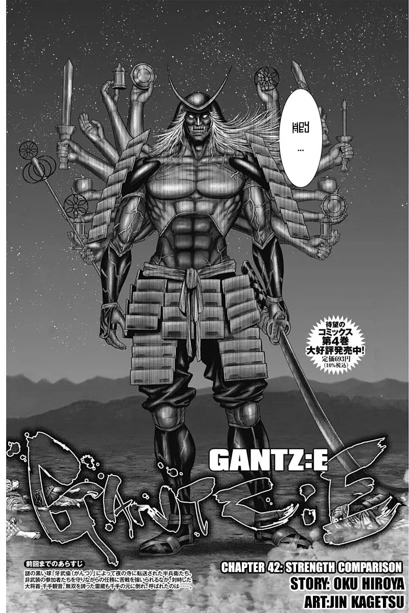 Gantz:E Zinmanga X Chapter 42 Page 2