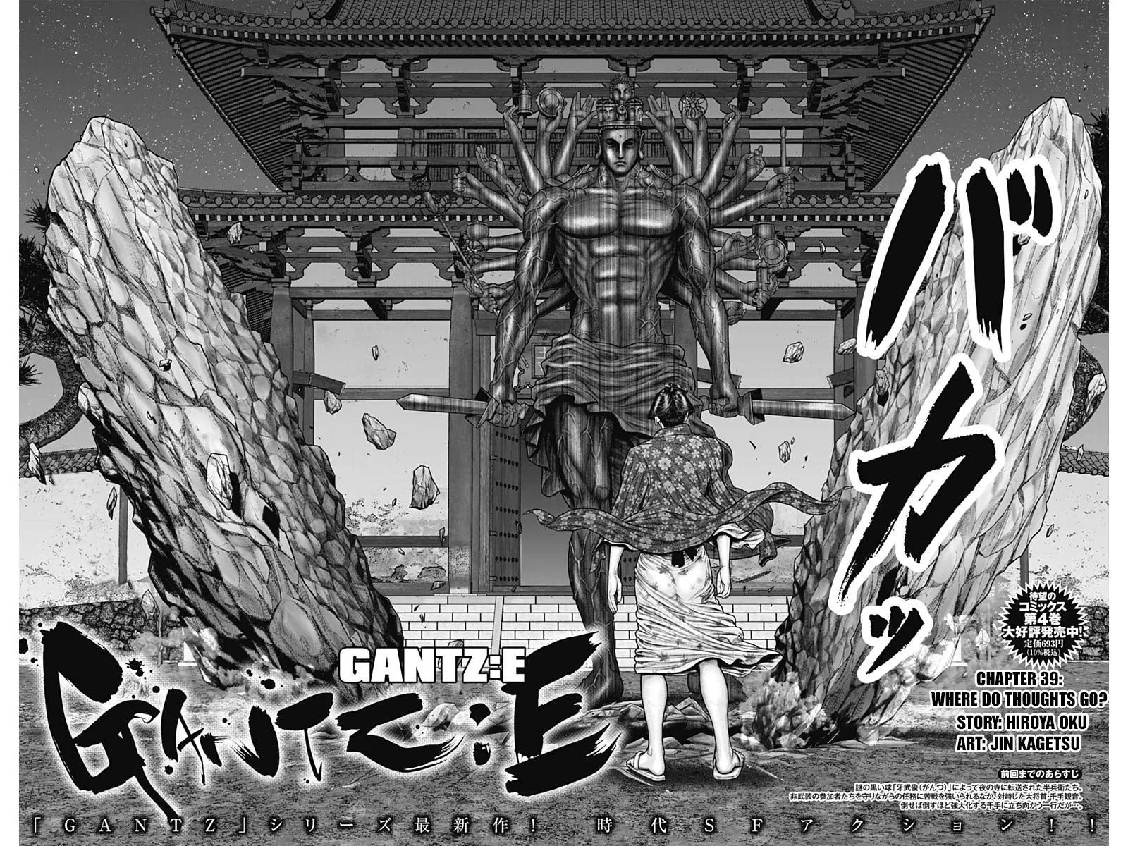 Gantz:E Zinmanga X Chapter 39 Page 3
