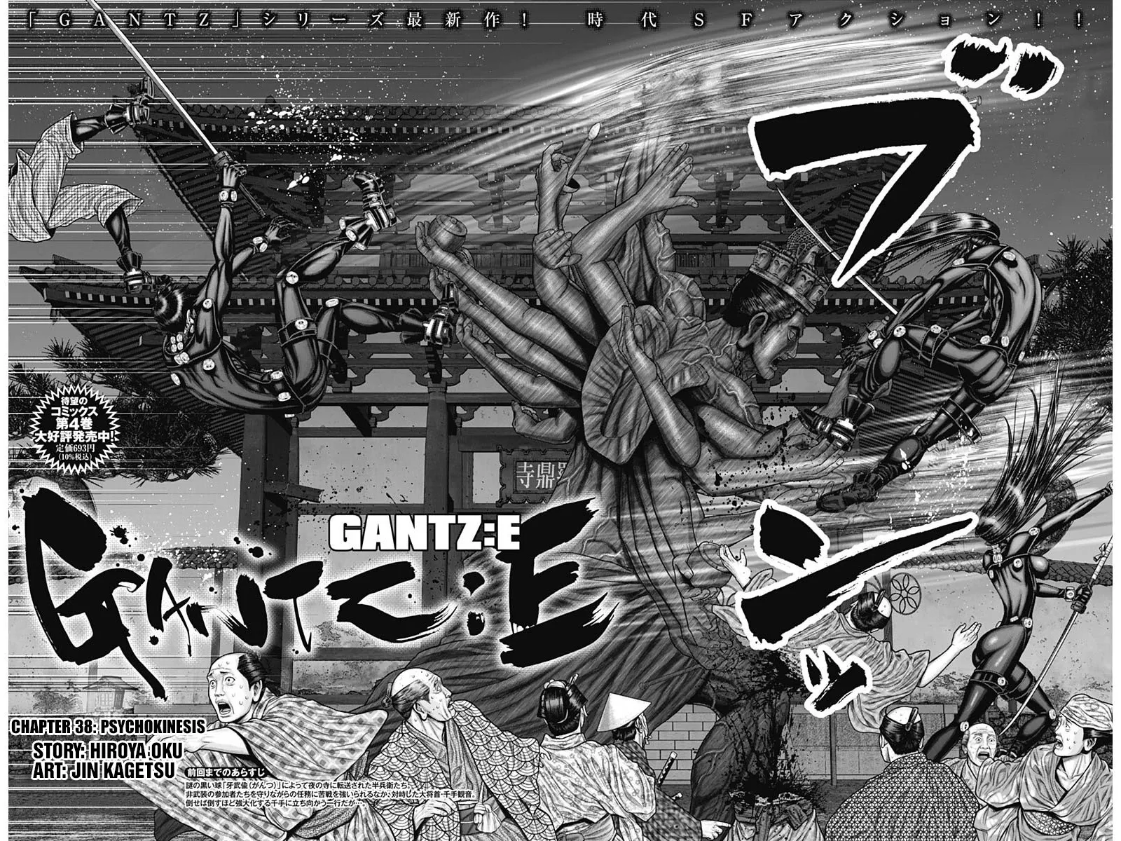 Gantz:E Zinmanga X Chapter 38 Page 3
