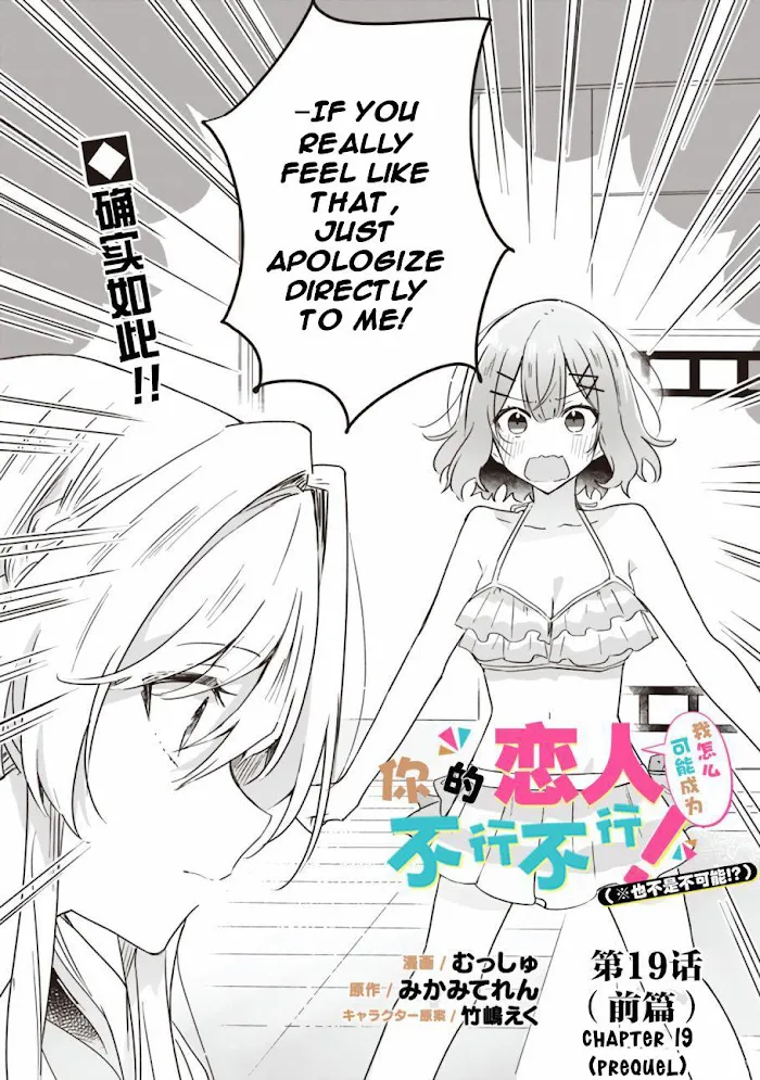 There's No Way I Can Have A Lover! *Or Maybe There Is!? Zinmanga X Chapter 19 Page 3