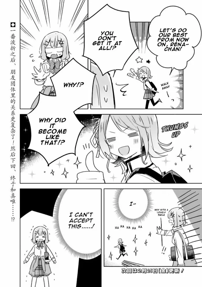 There's No Way I Can Have A Lover! *Or Maybe There Is!? Zinmanga X Chapter 18 Page 17